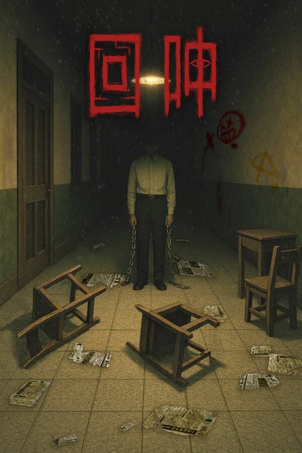 《除靈異聞錄》－ 回呻