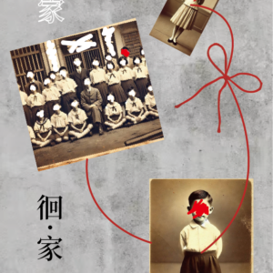 《除靈異聞錄》－ 徊家